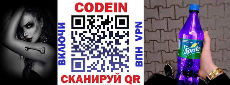 Кодеин Purple Drank  Купить  Назарово 